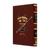 Gemara Kiddushin Oz Vehadar Murcheves / גמרא קידושין מורחבת - עוז והדר