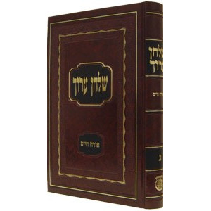 Shulchan Aruch Harav Volume 3     /     שלחן ערוך הרב ג