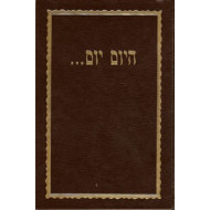 Hayom Yom With English Translation                 