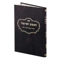 He'akov Lemishor