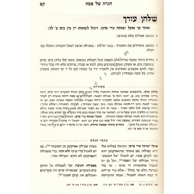 Heichal Menachem Haggadah (New Edition)     /    היכל מנחם הגדה