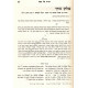 Heichal Menachem Haggadah (New Edition)     /    היכל מנחם הגדה