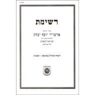 Reshimas Rebbe Rayatz Vol. 5   /   רשימת הרבי הריי"צ חלק ה 