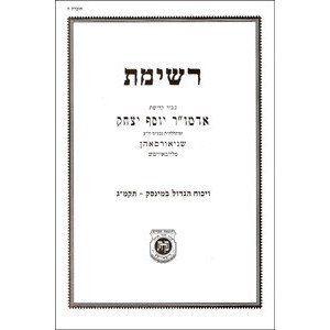 Reshimas Rebbe Rayatz Vol. 5   /   רשימת הרבי הריי"צ חלק ה 