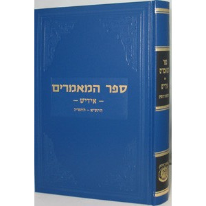 Sefer Hamaamorim Yiddish   /   ספר המאמרים אידיש