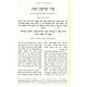 Haggadas Hegyonei Halachah  /  הגדת הגיוני הלכה