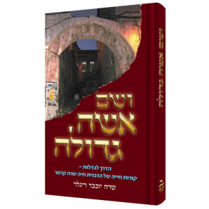 Holy Woman - Hebrew Edition