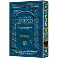 The Ryzman Edition Hebrew Mishnah Beitzah, Rosh Hashanah, Taanis, Megillah, Moed Katan, Chagigah            