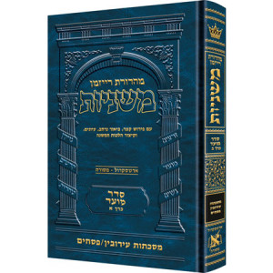 The Ryzman Edition Hebrew Mishnah Eruvin and Pesachim      