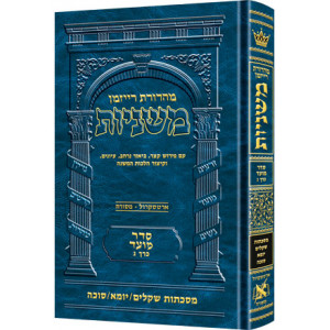 The Ryzman Edition Hebrew Mishnah Shekalim, Yoma and Succah      