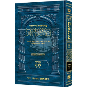 The Ryzman Edition Hebrew Mishnah Nedarim and Nazir      