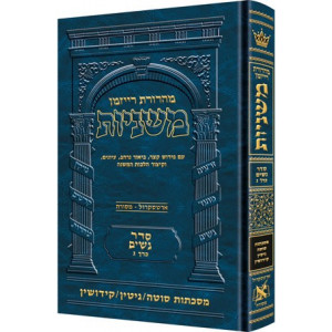 The Ryzman Edition Hebrew Mishnah Sotah, Gittin and Kiddushin      