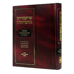 Shiurim Bechasidus - Hemshech Chag HaShavuos 5665  /  שיעורים בחסידות - המשך חג השבועות תרס"ה