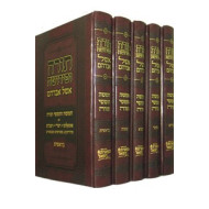 Chumash Torah Upirusha - Eishel Avaraham      /      חומש תורה ופירושה - אשל אברהם