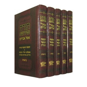 Chumash Torah Upirusha - Eishel Avaraham     /     חומש תורה ופירושה - אשל אברהם