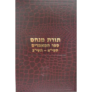 Toras Menachem - Mamarim 5711 - 5712                         /                  תורת מנחם - ספר המאמרים תשי״א - תשי״ב