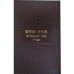Sefer Hamamarim 5714   /   תורת מנחם ספר המאמרים תשי"ד 