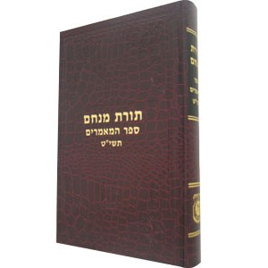 Toras Menachem Sefer Hamamarim 5719    /    תורת מנחם ספר המאמרים תשי"ט