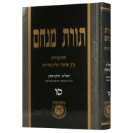 Toras Menachem Vol. 66   /   תורת מנחם סו