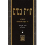 Toras Menachem Vol. 2 - 5711 1951 Part 1   /  תורת מנחם חלק ב