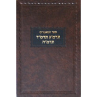 Sefer Hamamarim 5643-45     /     ספר המאמרים תרמג-מה
