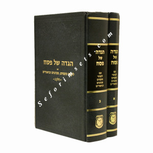 Haggadah Shel Pesach 2 Vols.     /    הגדה של פסח עם לקוטי טעמים, מנהגים וביאורים