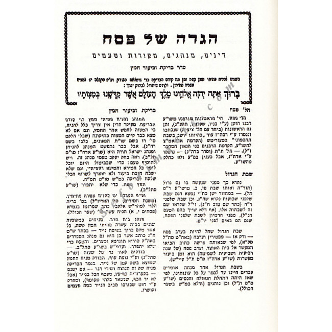Haggadah Shel Pesach 2 Vols.     /    הגדה של פסח עם לקוטי טעמים, מנהגים וביאורים