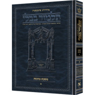 Schottenstein Ed Talmud Hebrew [#01] - Berachos Vol 1 (2a-30b)      