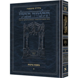 Schottenstein Ed Talmud Hebrew [#01] - Berachos Vol 1 (2a-30b)     