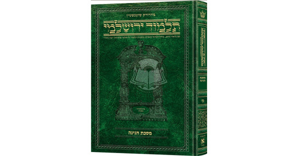 Schottenstein Talmud Yerushalmi Hebrew Edition [ 27] Tractate