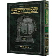 Schottenstein Talmud Yerushalmi - Hebrew Edition [#26] - Tractate Megillah     