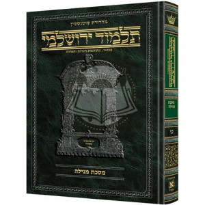 Schottenstein Talmud Yerushalmi - Hebrew Edition [#26] - Tractate Megillah    