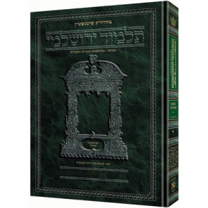 Schottenstein Talmud Yerushalmi - Hebrew Edition - Tractate Terumos vol. 2    