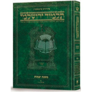 Schottenstein Talmud Yerushalmi - Hebrew Edition - Tractate Kesubos volume 2  