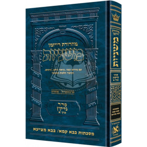 The Ryzman Edition Hebrew Mishnah Bava Kamma and Bava Metzia        