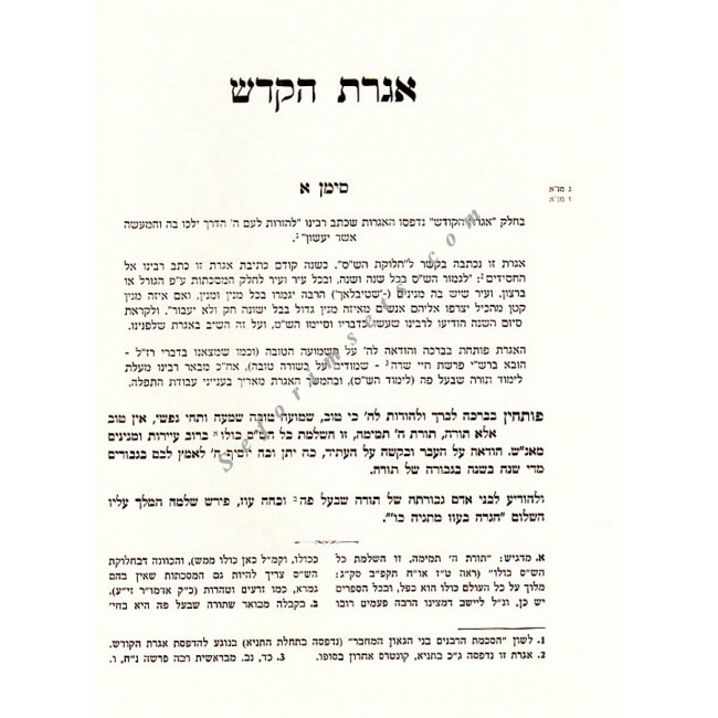 Iggeres Kodesh Im Beiur HaMaor SheBeTorah        /   אגרת קודש עם ביאור המאור שבתורה