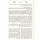 Iggeres Kodesh Im Beiur HaMaor SheBeTorah        /   אגרת קודש עם ביאור המאור שבתורה