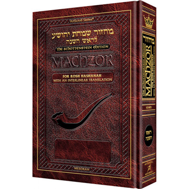 Schottenstein Interlinear Rosh HaShanah Machzor - Pocket Size Hard Cover Sefard