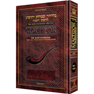 Schottenstein Interlinear Rosh HaShanah Machzor Full Size Sefard