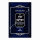 Sefer Iyun Hafrasha /  ספר עיון הפרשה