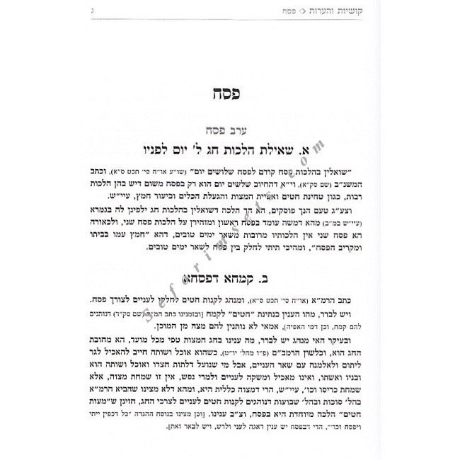 Sefer Iyun Hafrasha /  ספר עיון הפרשה