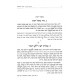 Sefer Iyun Hafrasha /  ספר עיון הפרשה