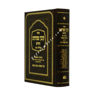Kovetz Mefarshim - Bava Kama Volume 2        /     קובץ מפרשים - בבא קמא ב