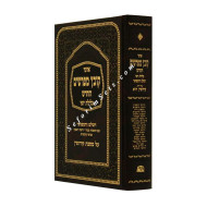 Kovetz Mefarshim Kiddushin Volume 1 / קובץ מפרשים קידושין א