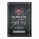 Haggadah Shel Pesach Leil Shemurim  /  הגדה של פסח ליל שמורים