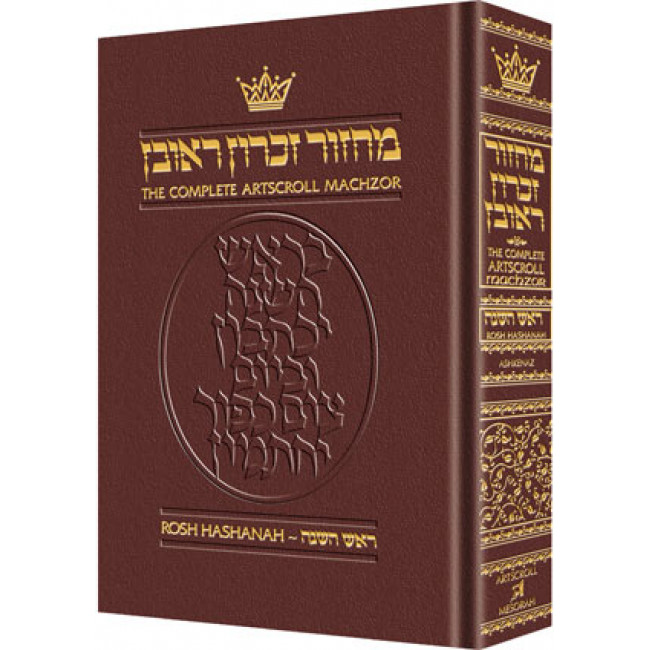 Machzor Rosh Hashanah Full Size Maroon Leather - Ashkenaz