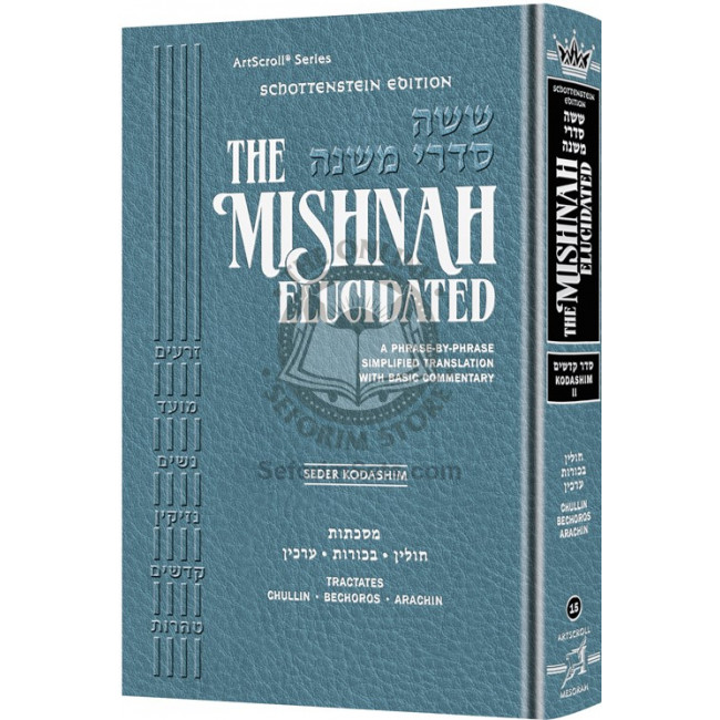Schottenstein Edition of the Mishnah Elucidated - Seder Kodashim Volume 2      /      Tractates: Chullin, Bechoros and Arachin