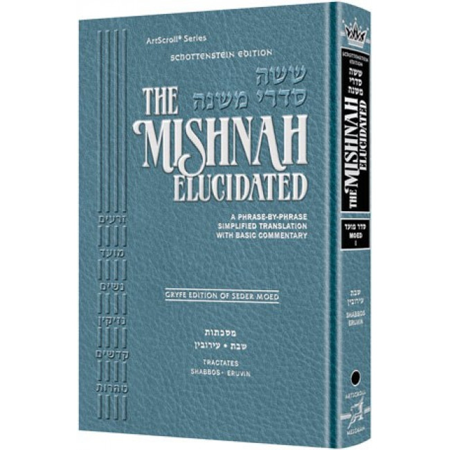 The Schottenstein Ed. Mishnah Elucidated Gryfe Ed Seder Moed Volume 1      