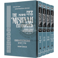 Schottenstein Edition of the Mishnah Elucidated - Seder Zeraim 4 Volume Set (Full Size Set)