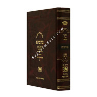 Mesivta Mesechet Kiddushin Volume 1 Large    